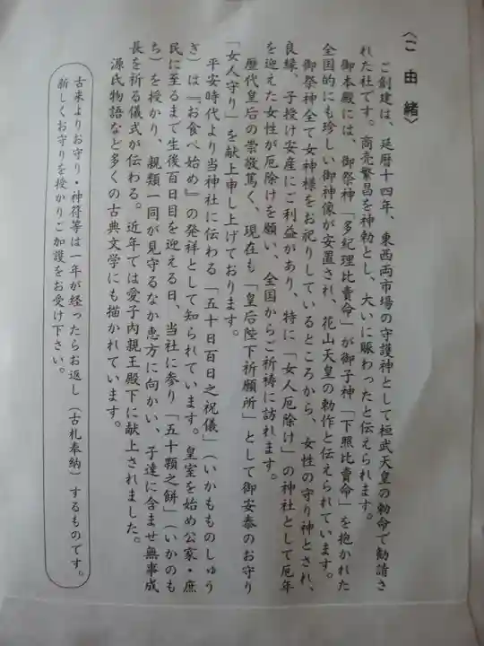 市比賣神社(京都府)