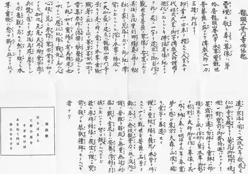 普門寺(滋賀県)