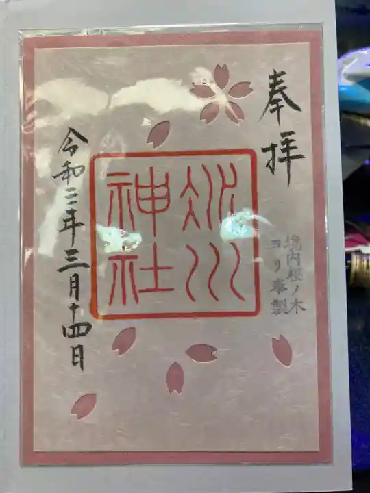 赤坂氷川神社の御朱印