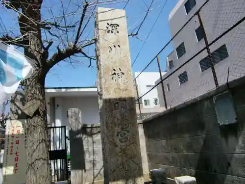 深川神明宮のその他建物