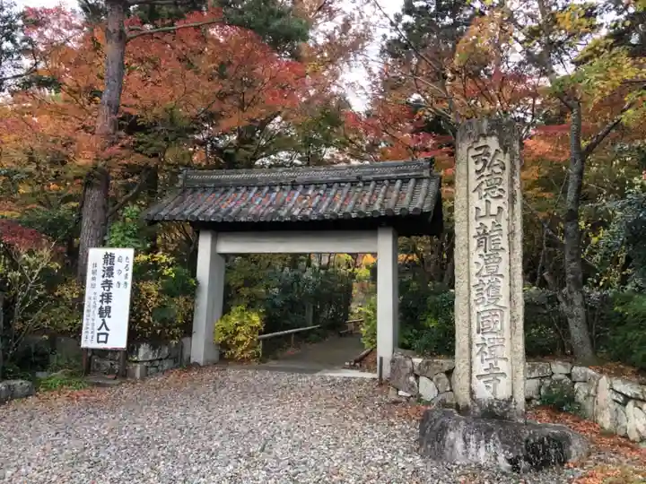 龍潭寺の山門・神門