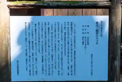 事任八幡宮(静岡県)