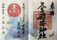 久富稲荷神社の御朱印