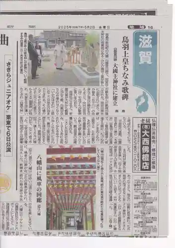 大國主神社(滋賀県)