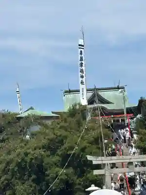 津嶋神社(香川県)