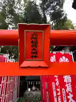 相模国総社六所神社(神奈川県)