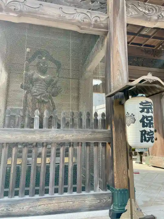 宗保院(東京都)