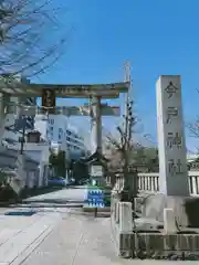 今戸神社の鳥居