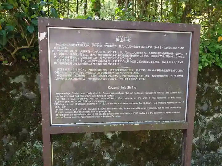 神山神社の歴史