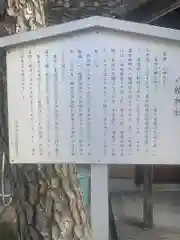 八幡神社(三重県)
