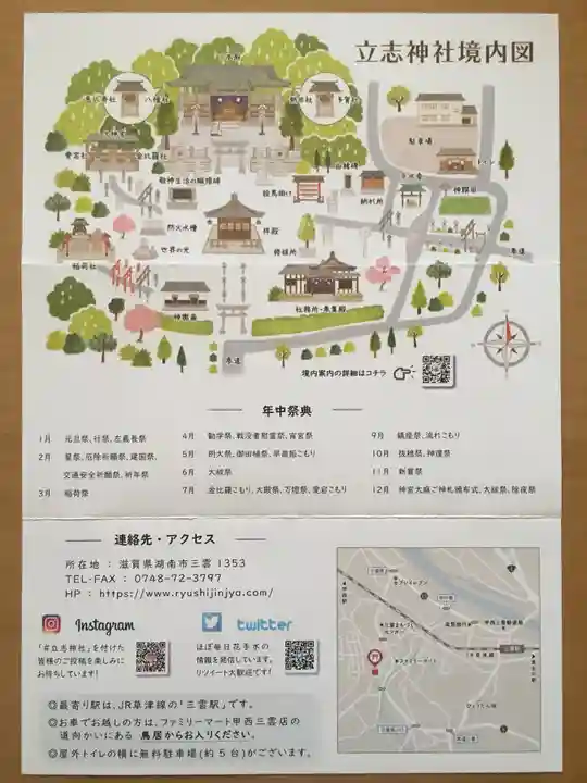 立志神社(滋賀県)