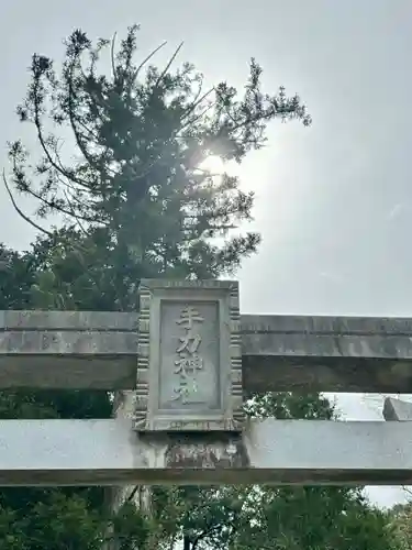手力神社(三重県)
