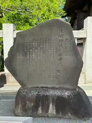 稲毛浅間神社(千葉県)