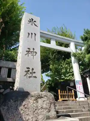 新宿下落合氷川神社(東京都)