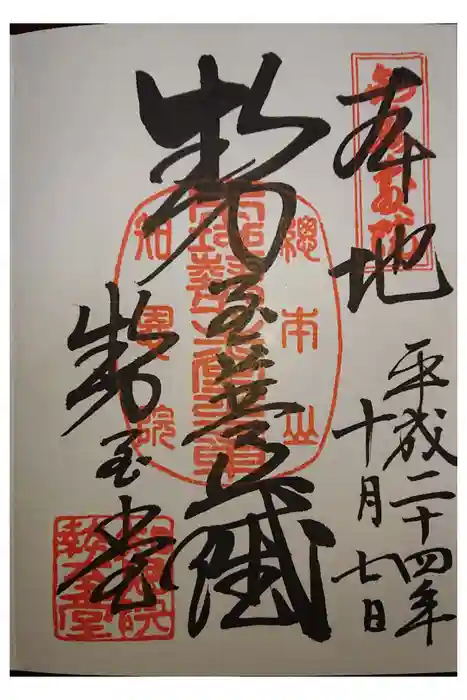 知恩院の御朱印