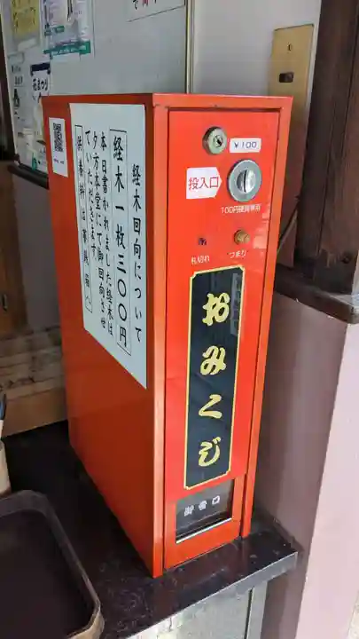 釋迦院(釈迦院)のおみくじ