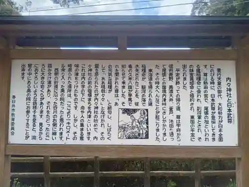 内々神社(愛知県)