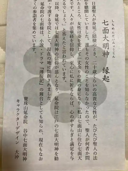 延命院(東京都)