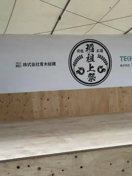 開運招福 飯玉神社(群馬県)