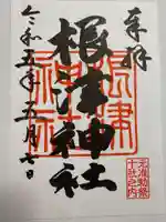 根津神社(東京都)