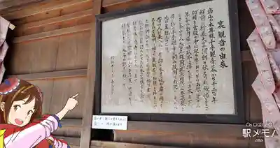 金乗院放光寺の歴史