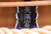 天神社の本殿・本堂