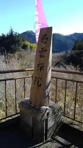 徳雲院のその他建物