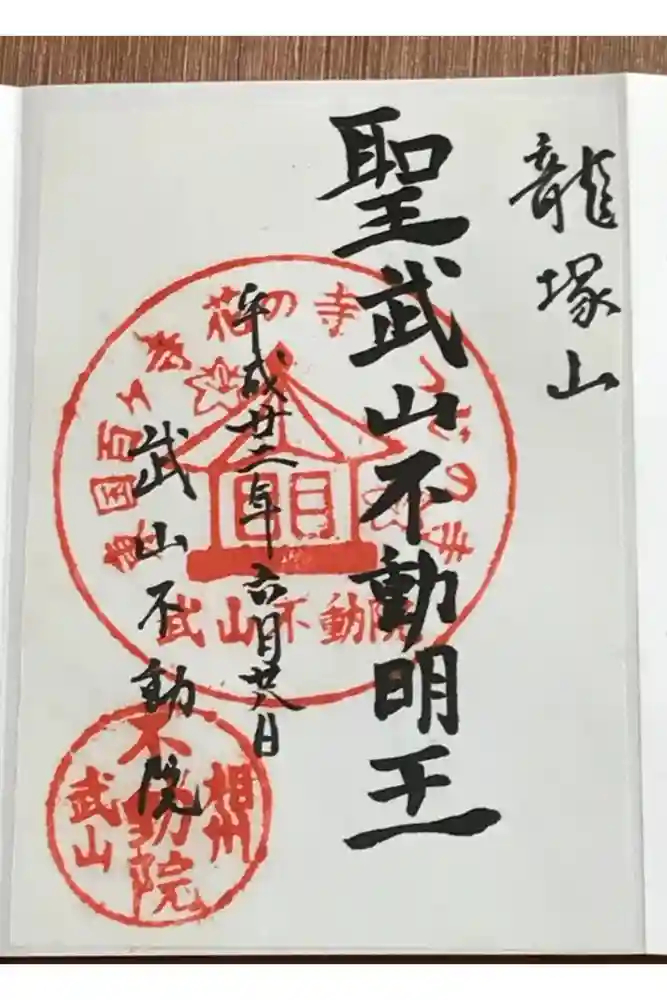 持経寺の御朱印