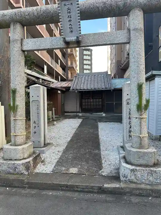 火除稲荷大明神(埼玉県)