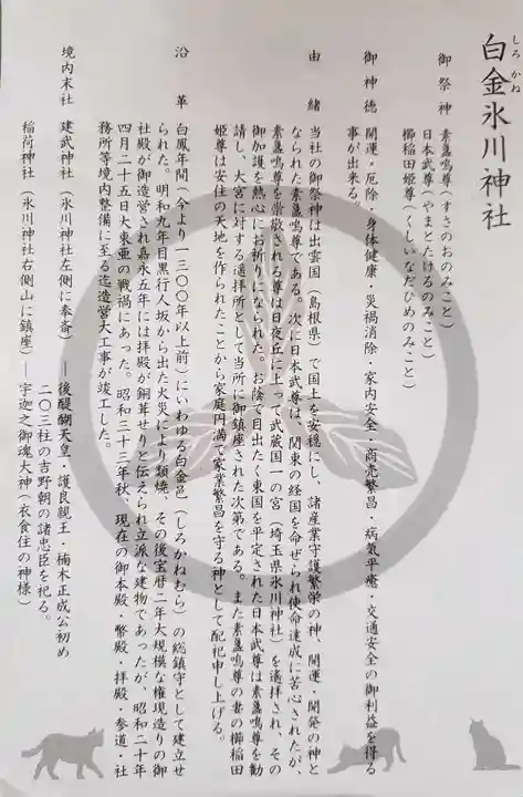 白金氷川神社(東京都)