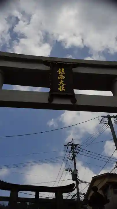 鎮西大社諏訪神社(長崎県)