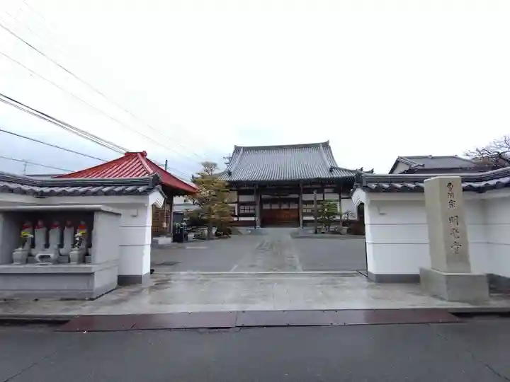 明光寺(静岡県)
