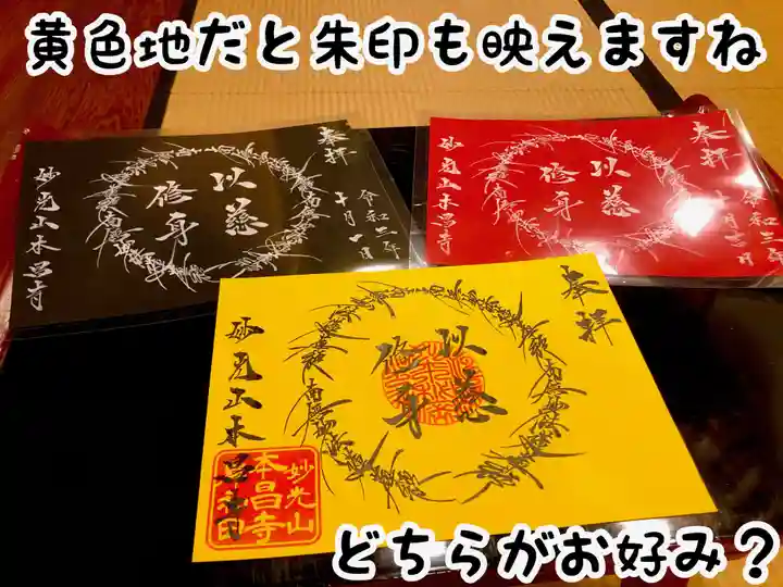 本昌寺の御朱印