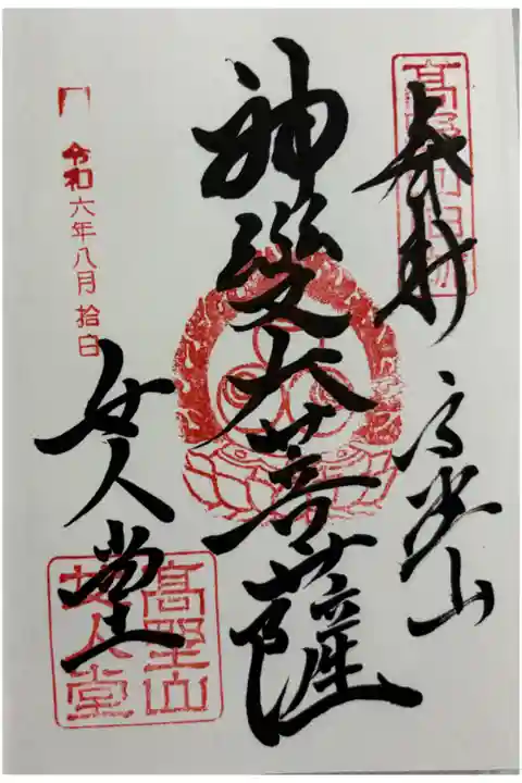 世界遺産 高野山女人堂