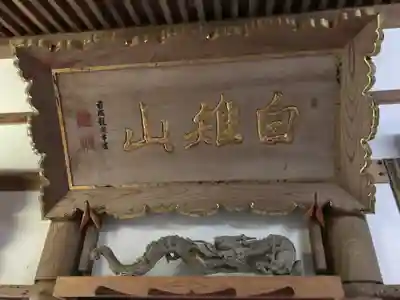 明泉寺のその他建物