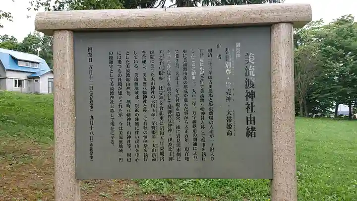 美流渡神社の歴史