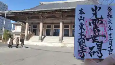 東本願寺(東京都)