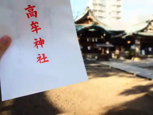 髙牟神社の授与品その他