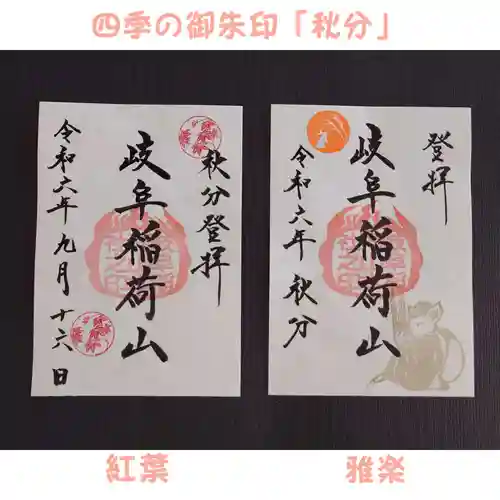 岐阜稲荷山本社(岐阜県)