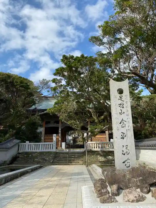 金剛福寺の山門・神門