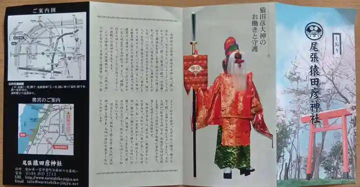 尾張猿田彦神社(愛知県)