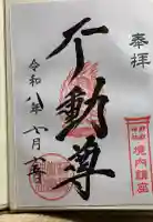 横浜御嶽神社の御朱印