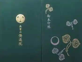 伝通院の御朱印帳