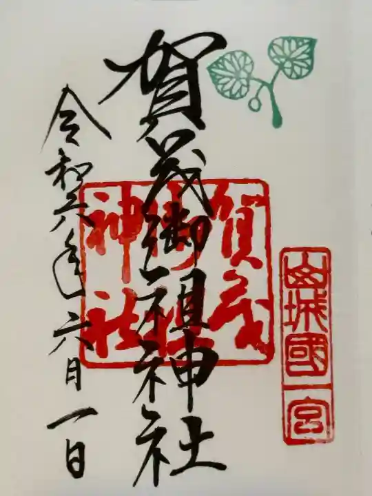 賀茂御祖神社(下鴨神社)(京都府)