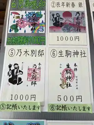 乃木神社(栃木県)