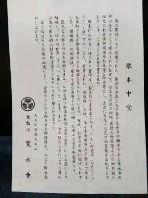 寛永寺(根本中堂)(東京都)