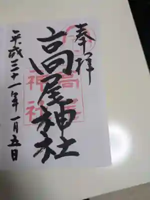 高尾神社(広島県)