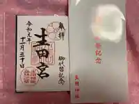 生田神社の授与品その他