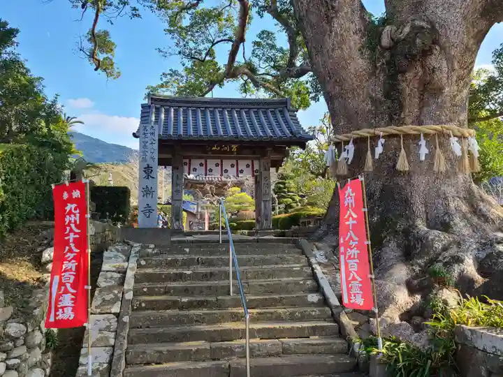 東漸寺(長崎県)