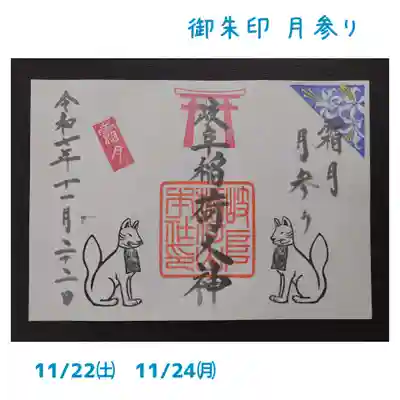 岐阜稲荷山本社(岐阜県)